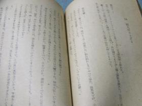 平和村記／1947出版／日文/常德战役后日本记者的采访