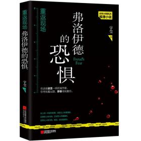 长篇小说：重返现场（全4册）