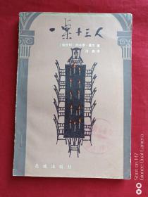 一桌十三人1983年