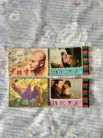 少林寺    上下