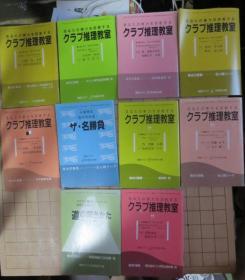 日本围棋书 -1992年围棋俱乐部第二附录9本