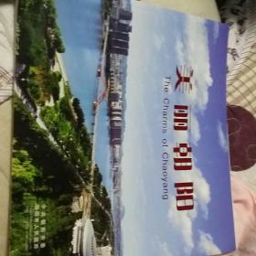 美丽朝阳(摄影，辽宁省朝阳市，中英文对照)