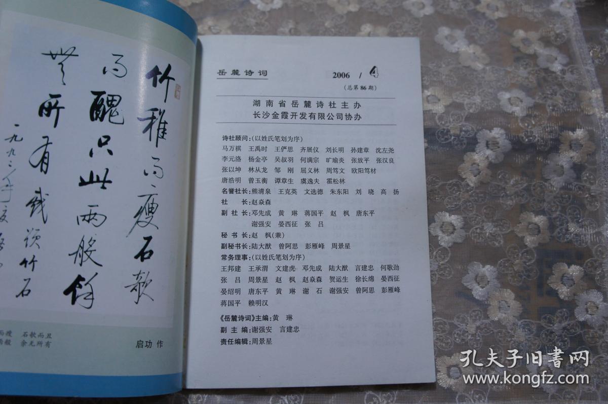 岳麓诗词--2006/4