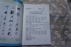 岳麓诗词--2006/4