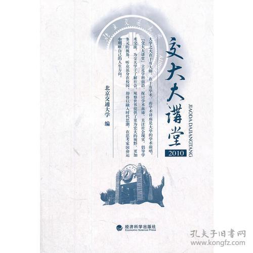 交大大講堂[ 2010]