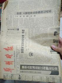 郑州晚报1988年8月24日-8月31日（缺25日）