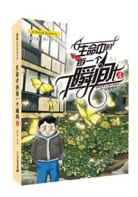 姜草纯情漫画系列：生命中的每一个瞬间4