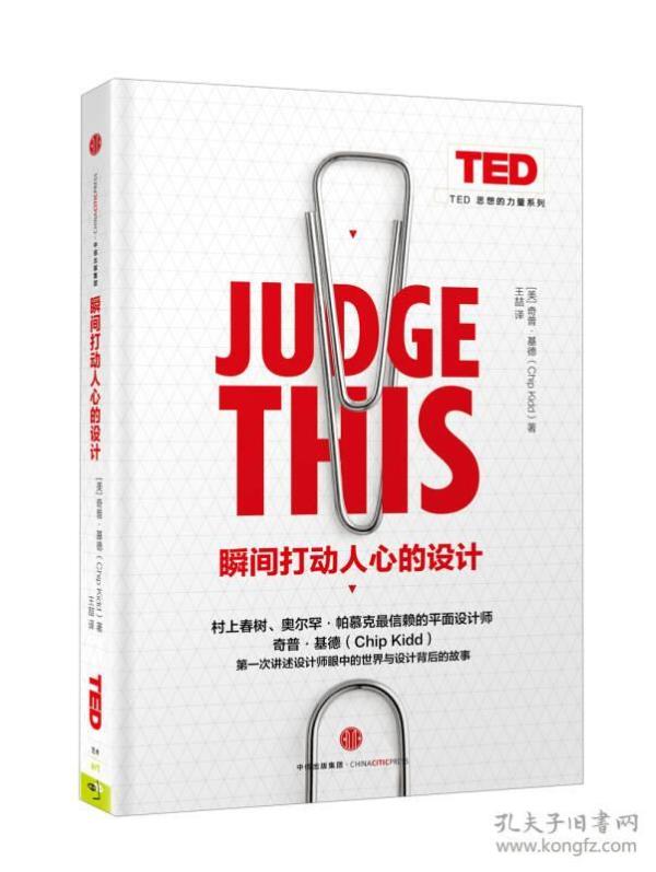 瞬间打动人心的设计