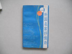 E<外国名家抒情诗>