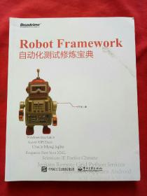 Robot Framework自动化测试修炼宝典