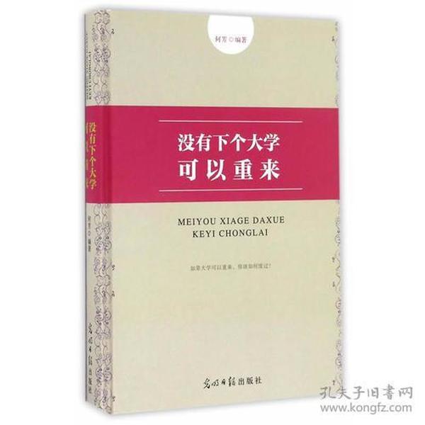 没有下个大学可以重来