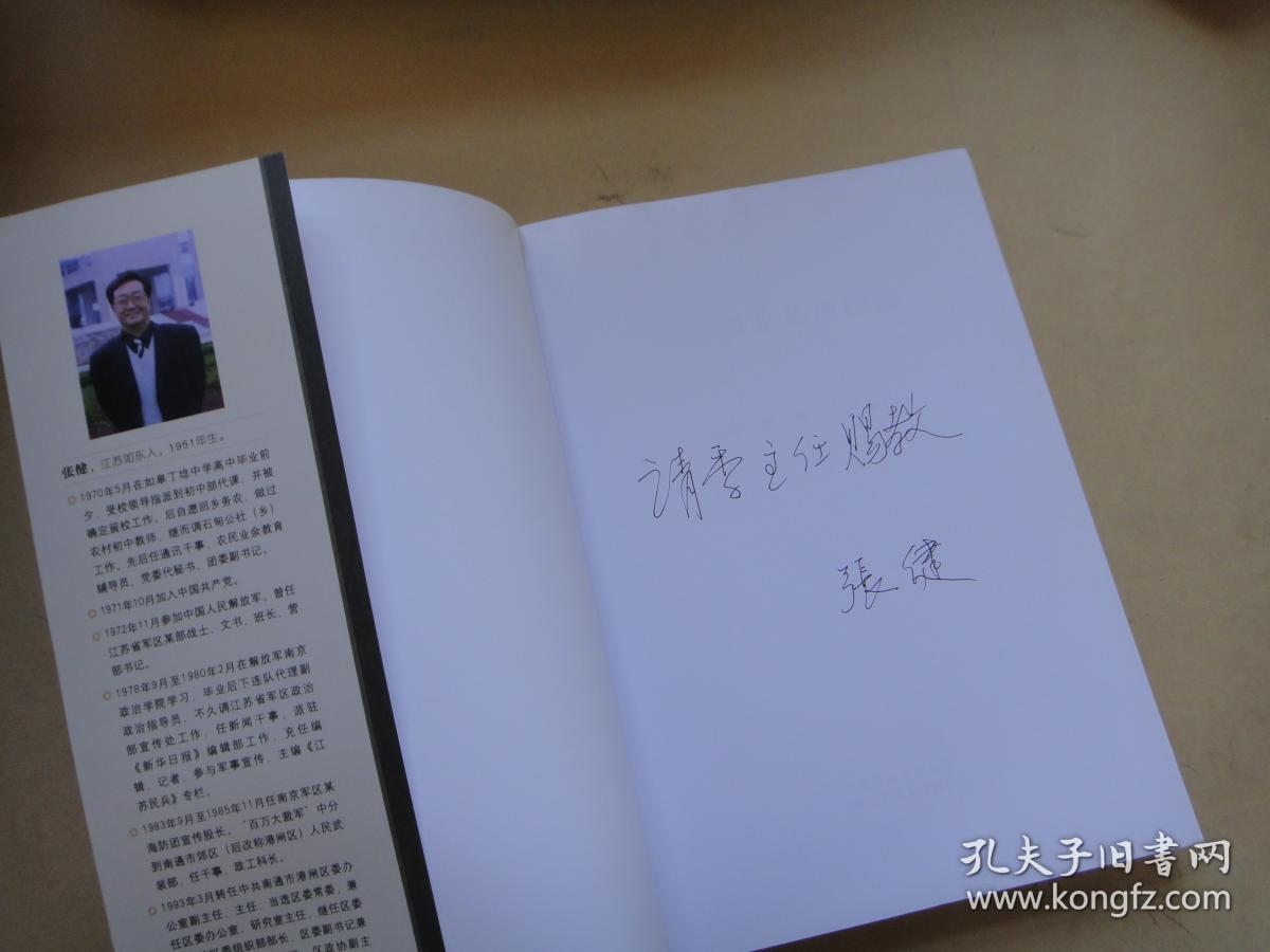 张謇创业基地探源〔张健签名〕