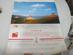 2007年挂历收藏：爱我中华----青藏铁路