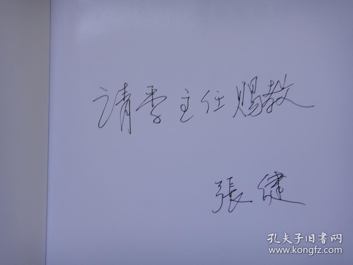 张謇创业基地探源〔张健签名〕