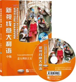 新视线意大利语 2  中级  学习手册  第二版