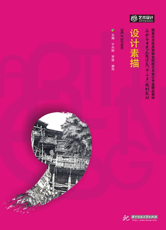 設(shè)計(jì)素描