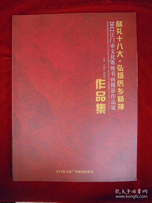 2012江门市书画摄影作品展