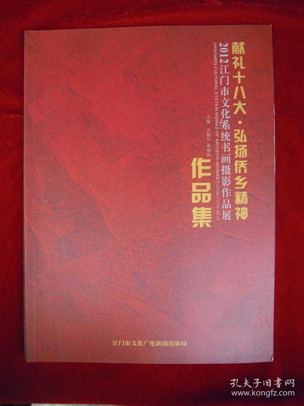 2012江门市书画摄影作品展