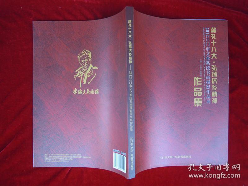 2012江门市书画摄影作品展