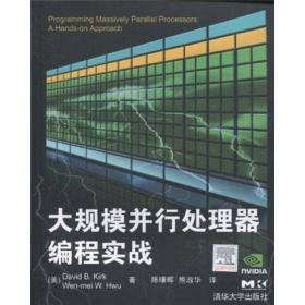 大规模并行处理器编程实战