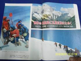 人民中国（日文版）1975.10  （内有中国登山队征服珠穆朗玛峰图片报导和连环画-红小兵二羽.全部）