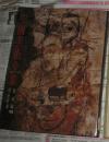中国美术全集·绘画编12·墓室壁画（精）有函套