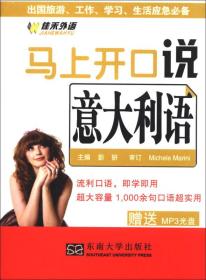 马上开口说意大利语配mp3光盘