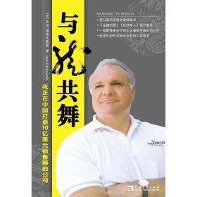 与龙共舞：金融时报、经济学人全力推荐