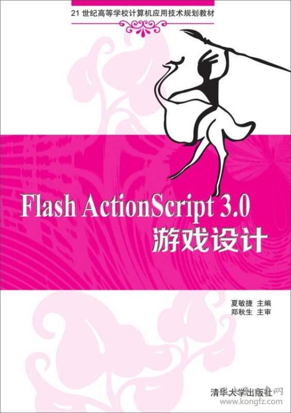Flash ActionScript 3.0 游戏设计 