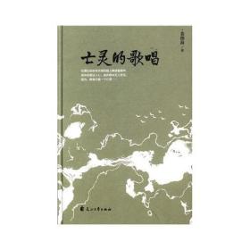中国当代中篇小说集：亡灵的歌唱9787551129190