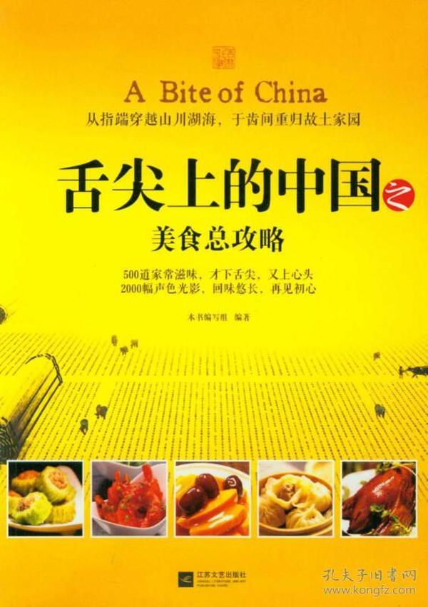 舌尖上的中国之美食总攻略