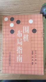 围棋布局指南