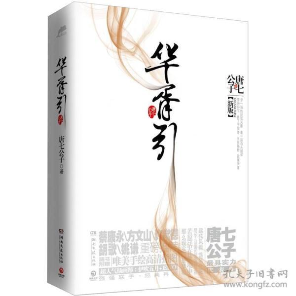 华胥引（全2册）：2012新版