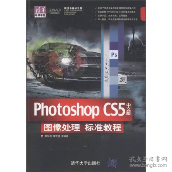 Photoshop CS5中文版图像处理标准教程