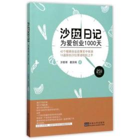 沙拉日记：为爱创业1000天