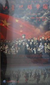 电视连续剧DVD，[红星照耀中国]，广东音像出版社有限公司[12碟装]，品相好，全新未开封！