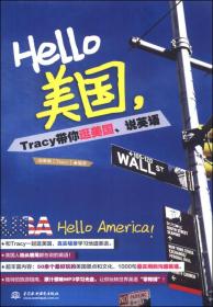 Hello美国,Tracy带你逛美国、说英语