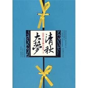 大梦清秋9787503933462