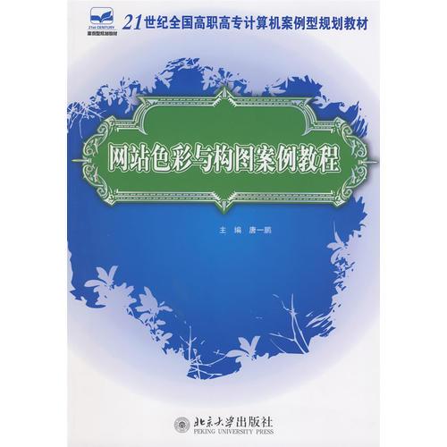 ——网站色彩与构图案例教程