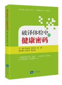 破译体检中的健康密码