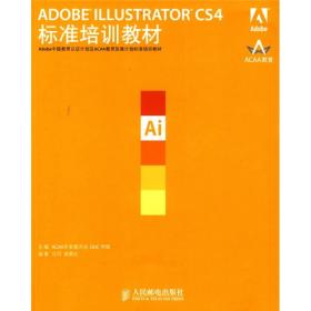 ADOBEIIIustratorcs4标准培训教材