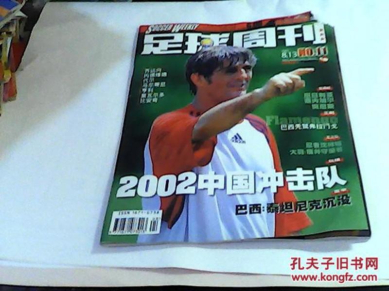 足球周刊 2001 （No.11）