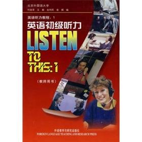 LISTENTOTHS：1英语初级听力（教师用书