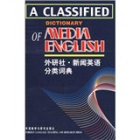 【顺丰到付】新闻英语分类词典