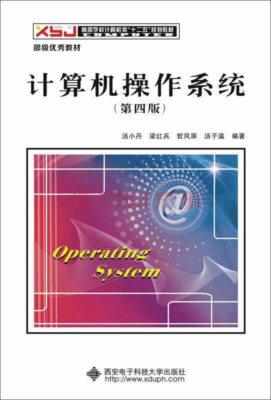 计算机操作系统