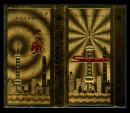 ［BG-E1］上海卷烟厂出品金上海牌5支卡标全新8张/东方明珠电视塔图案，此为金上海牌的最早版本，选购1张12元。