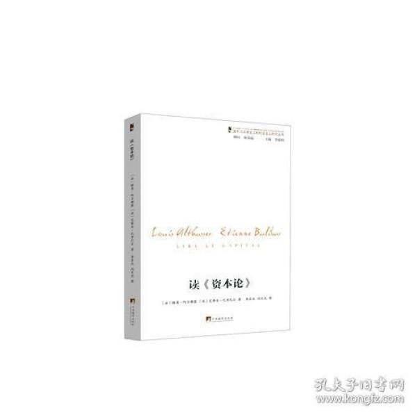 读〈资本论〉