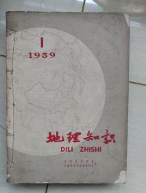 地理知识1959年12期