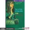 特价：（外研社）书虫.牛津英汉双语读物---苔丝TESS OF THE D’URBERVILLES