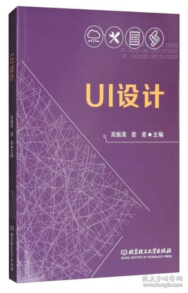 UI设计 高振清 北京理工大学出版社